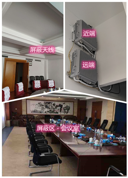  垦利某机关单位会议室屏蔽案例（数字信令级）